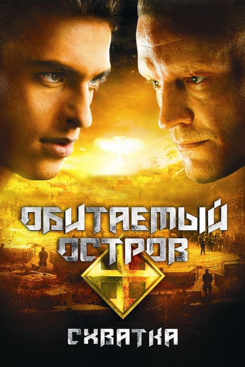 Обитаемый остров: Схватка izle (2009)