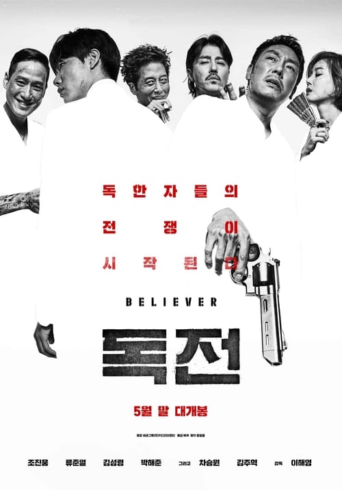 독전 izle (2018)