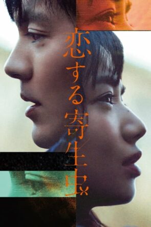 緝魂 izle (2021)