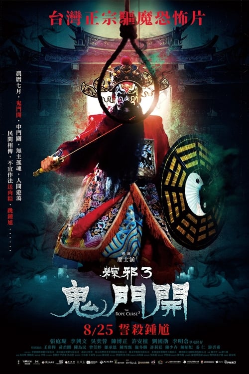 粽邪3：鬼門開 izle (2023)