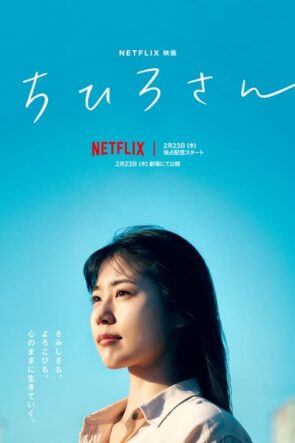 Call Me Chihiro izle (2023)