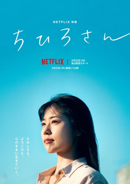 Call Me Chihiro izle (2023)