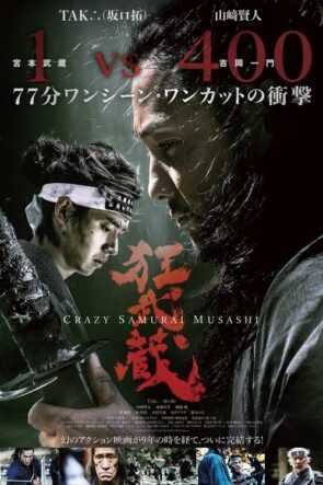 Çılgın Samuray Musashi izle (2020)