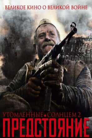 Güneş Yanığı 2 (Çıkış) izle (2010)