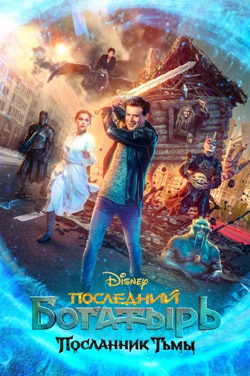 Son Şövalye: Karanlığın Elçisi izle (2021)